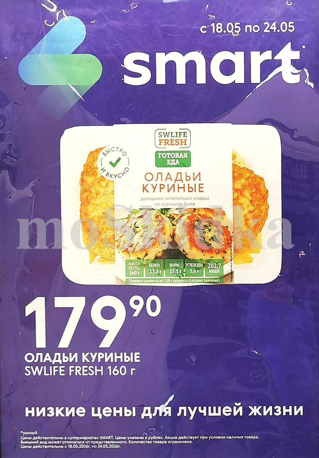 оладьи куриные за 179 руб\160гр